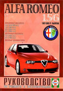 Alfa Romeo 156 1997-2003 гг