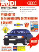 Audi 100, Avant c 1990 г.