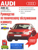 Audi A4 с 1994 года выпуска