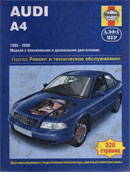 Audi A4 1995-2000 гг.