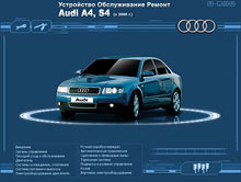 Audi A4 B6. Устройство, обслуживание, ремонт.