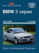 BMW 5 серии (Limousine - 1987-1995 гг., Touring - 1991-1996 гг.)