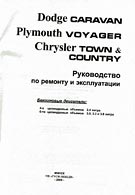Plymouth Voyager