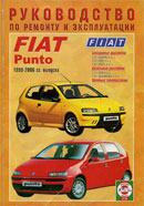 Fiat Punto 1999-2006 гг.