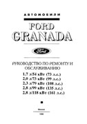 Ford Granada 1972-1985 гг.