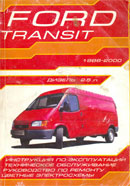 Ford Transit 1986-2000 гг.