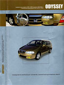 Honda Odyssey 1999-2003 гг.