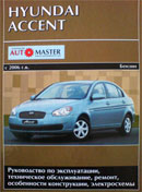 Hyundai Accent c 2006 г.