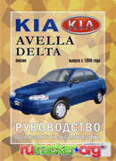 KIA Avella Delta c 1996 г.