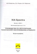 KIA Spectra c 2004 г.