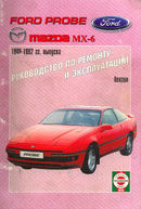 Ford Probe, Mazda MX-6 1989-1992 гг.