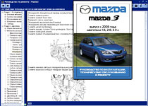 Mazda 3, мультимедийное руководство
