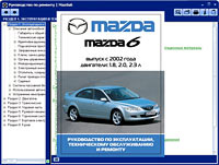 Mazda 6 с 2002 года.
