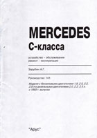 Mercedes C класса