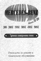 Mercedes Benz W126