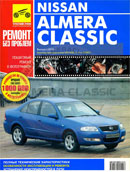 Nissan Almera Classic с 2005 г.