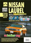 Nissan Laurel с 1997 г.