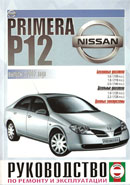 Nissan Primera серии P12 c 2002 г.