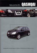 Nissan Qashqai - модели J10 c 2007 г.