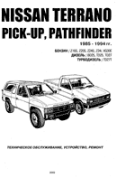 Nissan Terrano, Pick-Up, Pathfinder