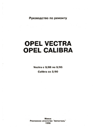 Opel Vectra. Opel Calibra