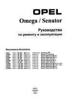 Opel Omega, Senator