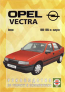Opel Vectra 1988-1995 гг.