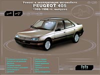 Peugeot 405. Мультимедийное руководство