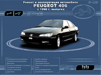 Peugeot 406. Мультимедийное руководство