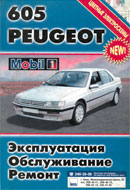 Peugeot 605 с 1990 г.