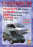 Peugeot 806 / Expert
