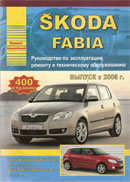 Skoda Fabia с 2006 года