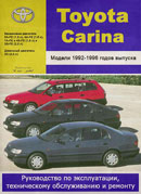 Toyota Carina 1992-1996 гг.