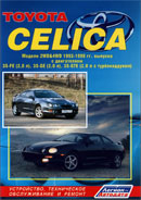 Toyota Celica 1993-1999 гг.