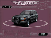 Toyota Land Cruiser 1980-1997 гг.
