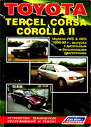 Toyota Tercel, Corsa, Corolla II 1990-1999 гг.