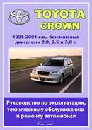 Toyota Crown 1995-2001 гг.