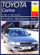 Toyota Carina II 1988-1992 гг.