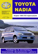 Toyota Nadia 1998-2003 гг.