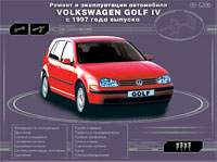 Volkswagen Golf IV. Мультимедийное руководство.