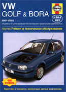 VW Golf, Bora 2001-2003 гг.