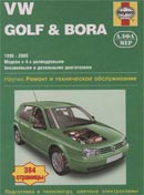 VW Golf, Bor 1998-2000 гг.a